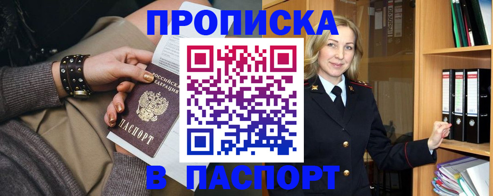 прописка поиск в Гурьевске