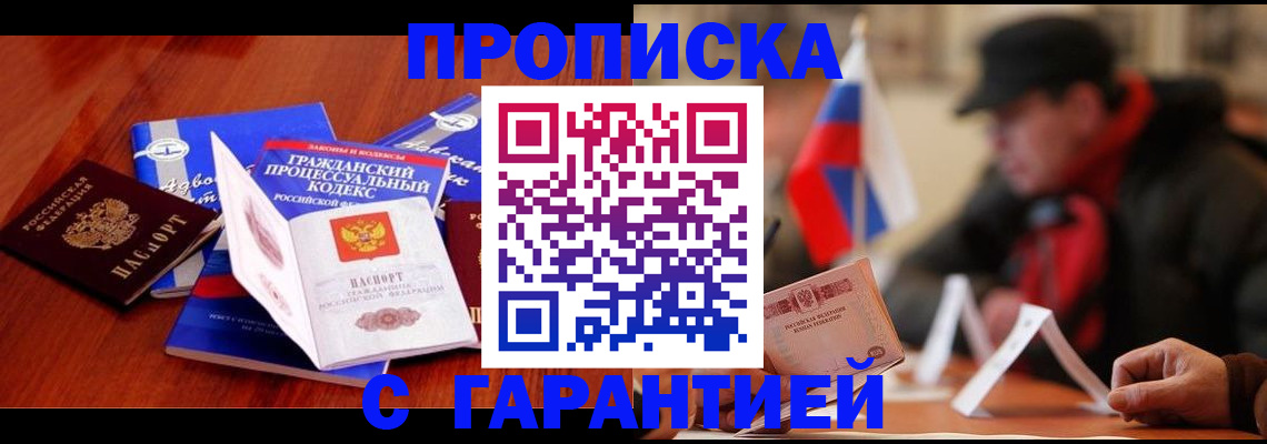 прописка ребенка в Гурьевске